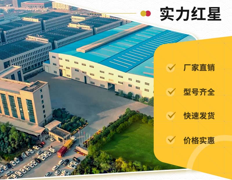 紅星大廠家，值得信賴
