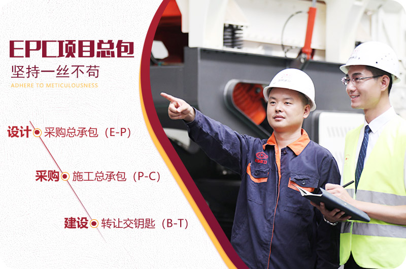 專業(yè)廠家，可提供EPC項目總包服務，值得信賴