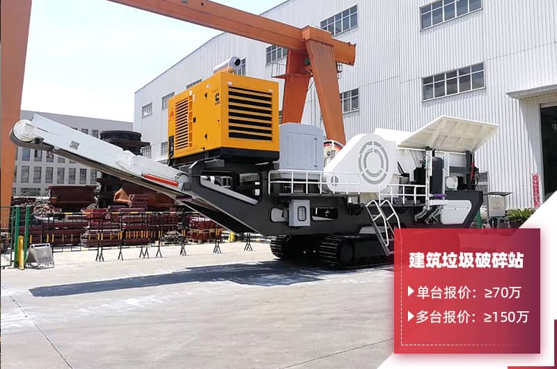 移動式建筑垃圾破碎機(jī)價格