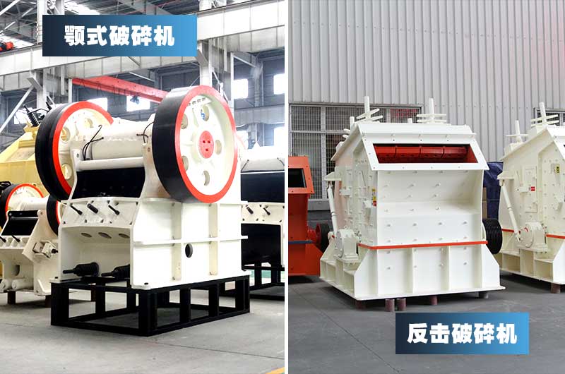 鄂式破碎機(jī)和反擊式破碎機(jī)，經(jīng)典搭配