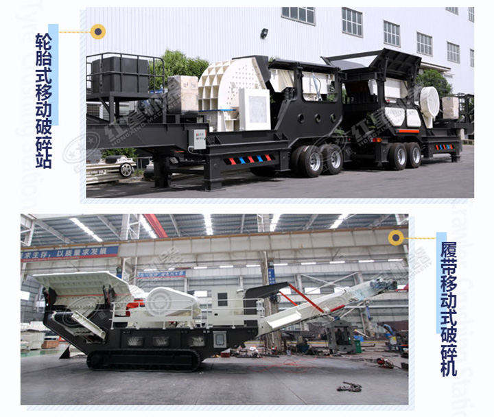 兩種行走方式的移動(dòng)破碎機(jī)