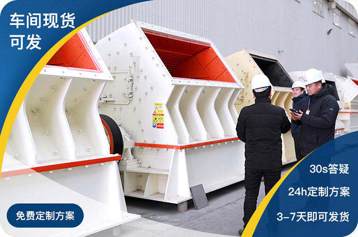 破碎機生產(chǎn)車間免費參觀