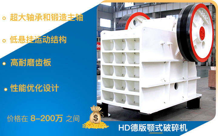 HD德版鄂破，性價(jià)比高，破碎力度強(qiáng)